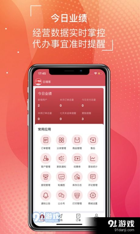 云增客app下載 云增客v1.3.9安卓下載 91手游網(wǎng)